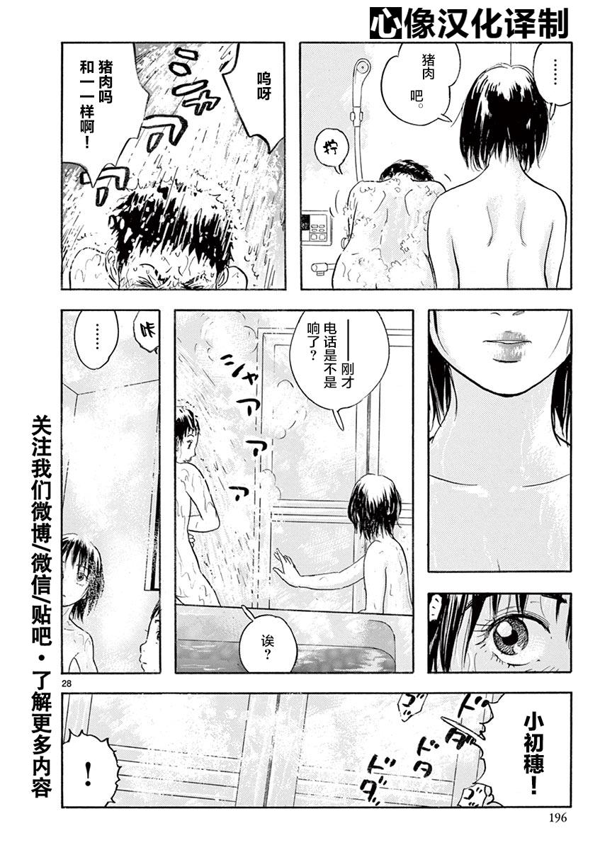 LOTTA RAIN韩漫全集-第06话无删减无遮挡章节图片 