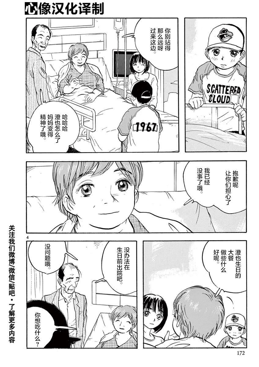 LOTTA RAIN韩漫全集-第06话无删减无遮挡章节图片 