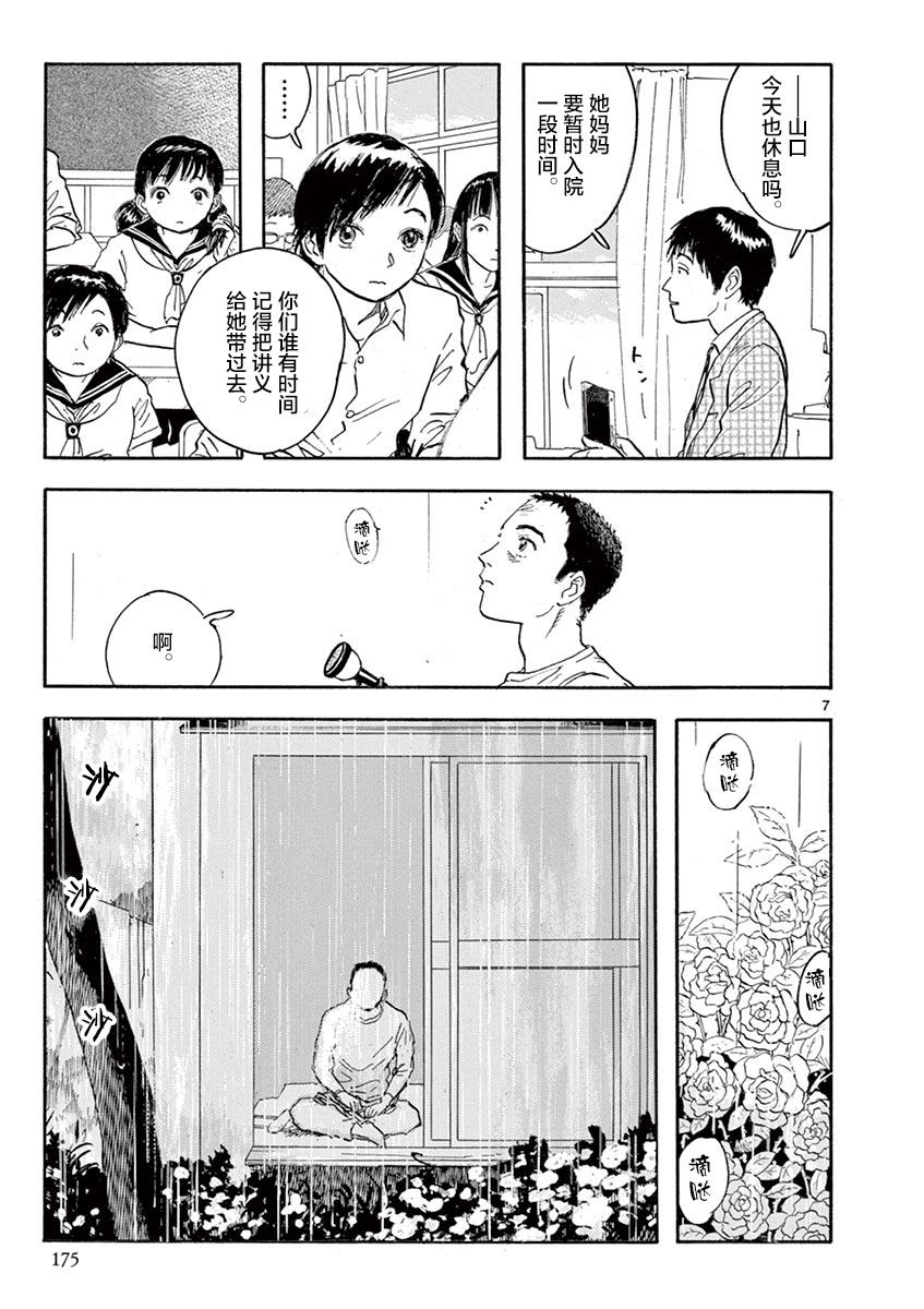LOTTA RAIN韩漫全集-第06话无删减无遮挡章节图片 