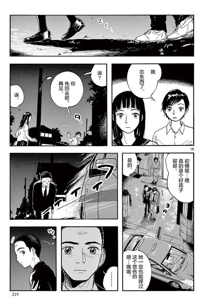 LOTTA RAIN韩漫全集-第07话无删减无遮挡章节图片 