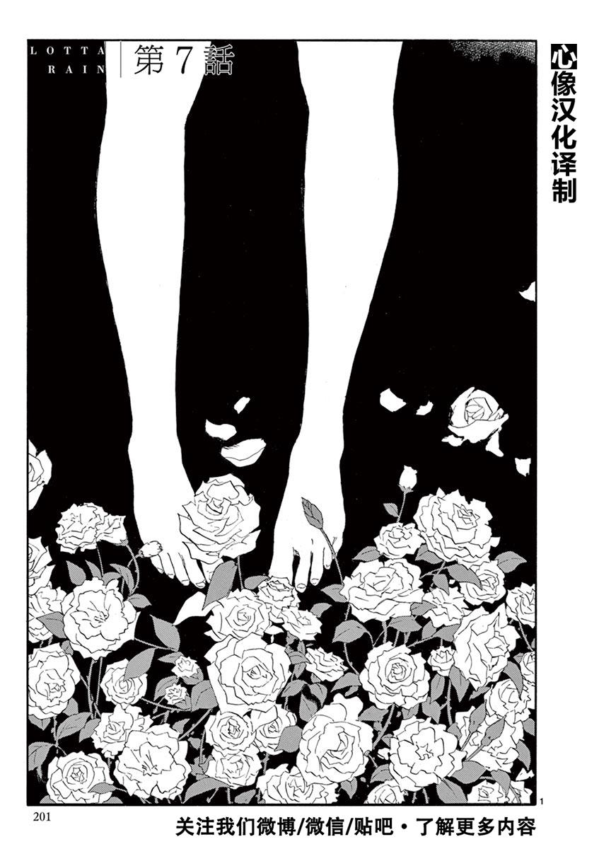 LOTTA RAIN韩漫全集-第07话无删减无遮挡章节图片 