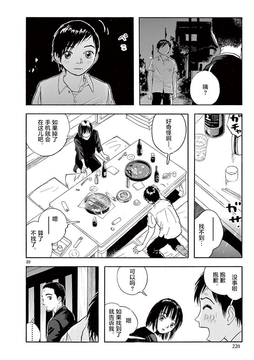 LOTTA RAIN韩漫全集-第07话无删减无遮挡章节图片 