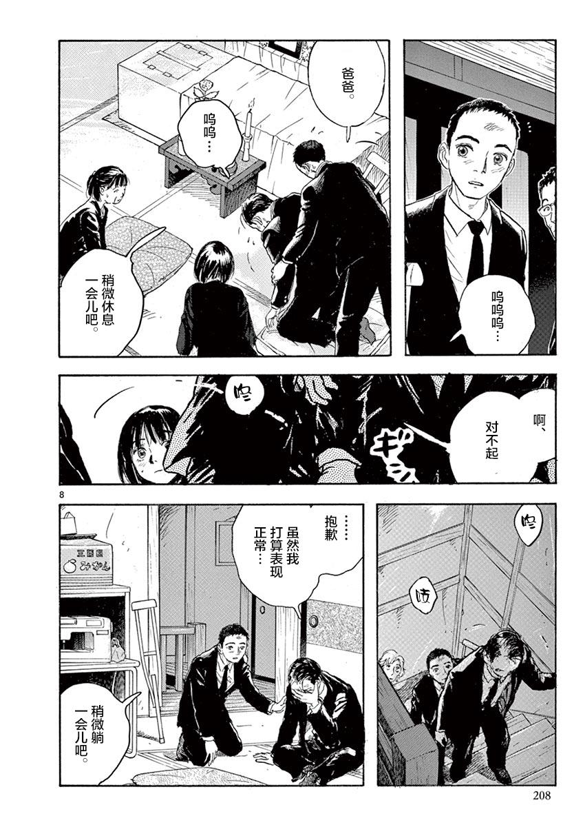 LOTTA RAIN韩漫全集-第07话无删减无遮挡章节图片 