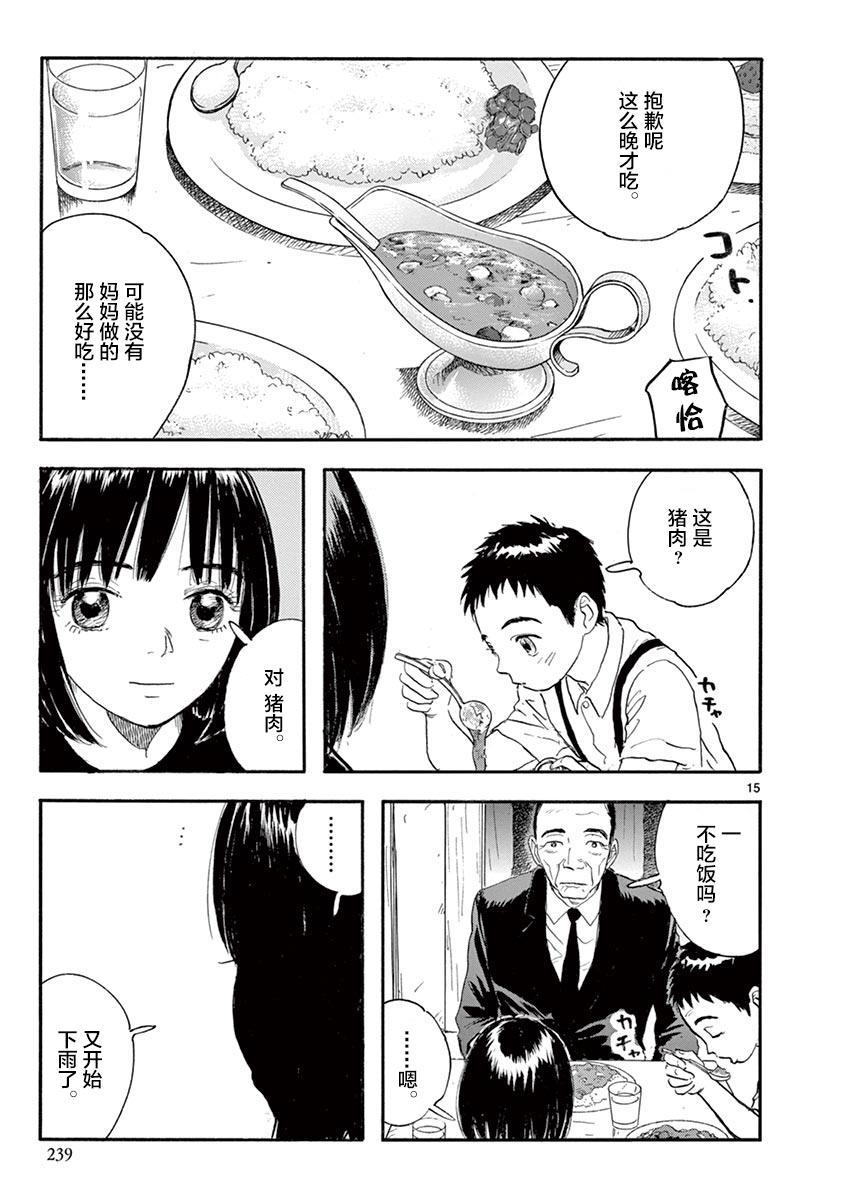 LOTTA RAIN韩漫全集-第08话无删减无遮挡章节图片 
