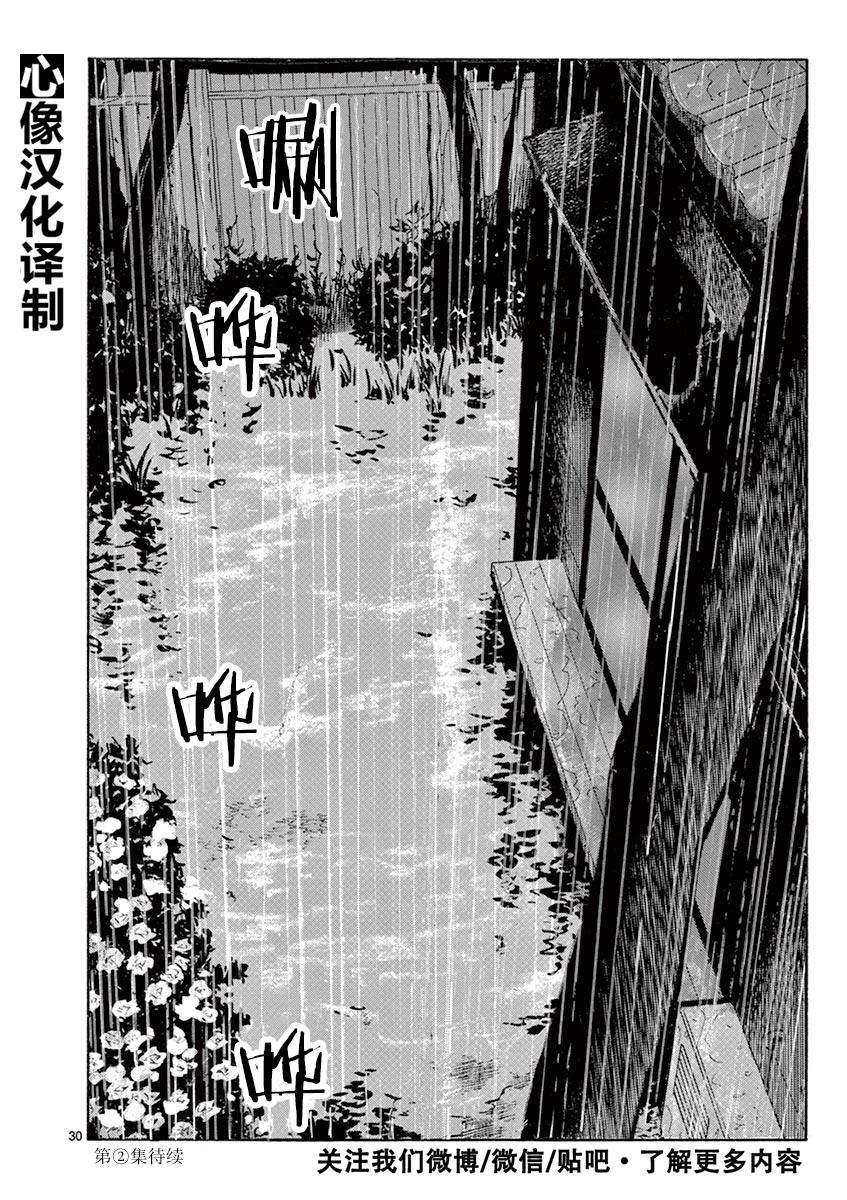 LOTTA RAIN韩漫全集-第08话无删减无遮挡章节图片 