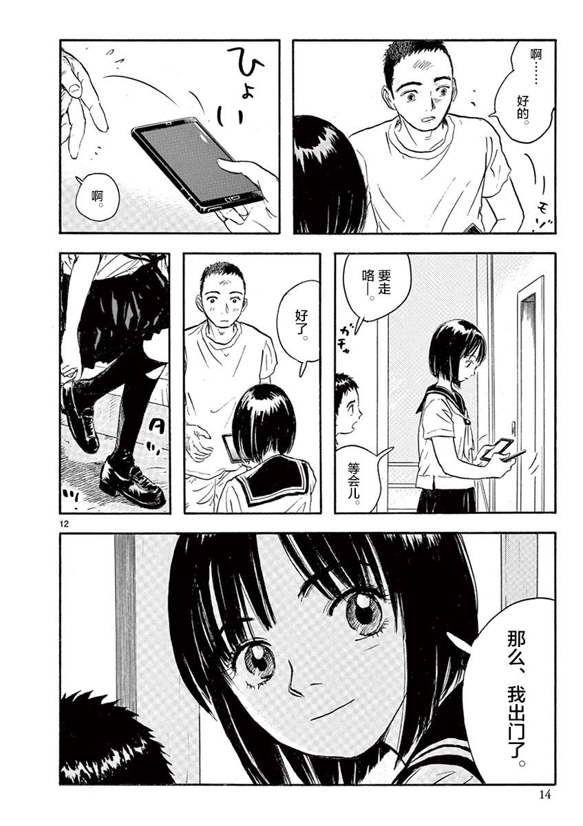 LOTTA RAIN韩漫全集-第09话无删减无遮挡章节图片 