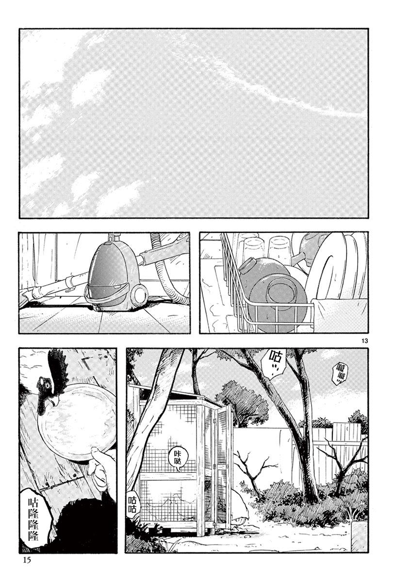 LOTTA RAIN韩漫全集-第09话无删减无遮挡章节图片 