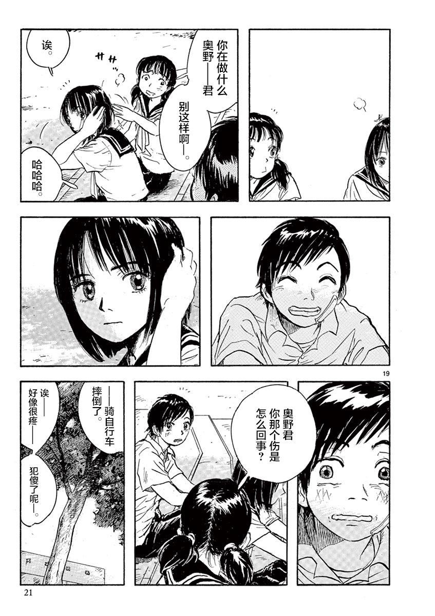 LOTTA RAIN韩漫全集-第09话无删减无遮挡章节图片 