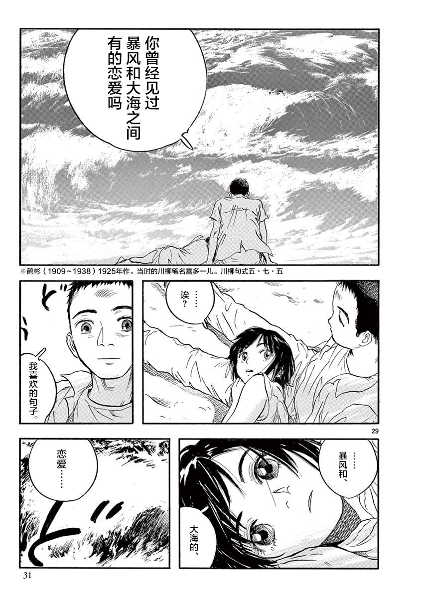 LOTTA RAIN韩漫全集-第09话无删减无遮挡章节图片 