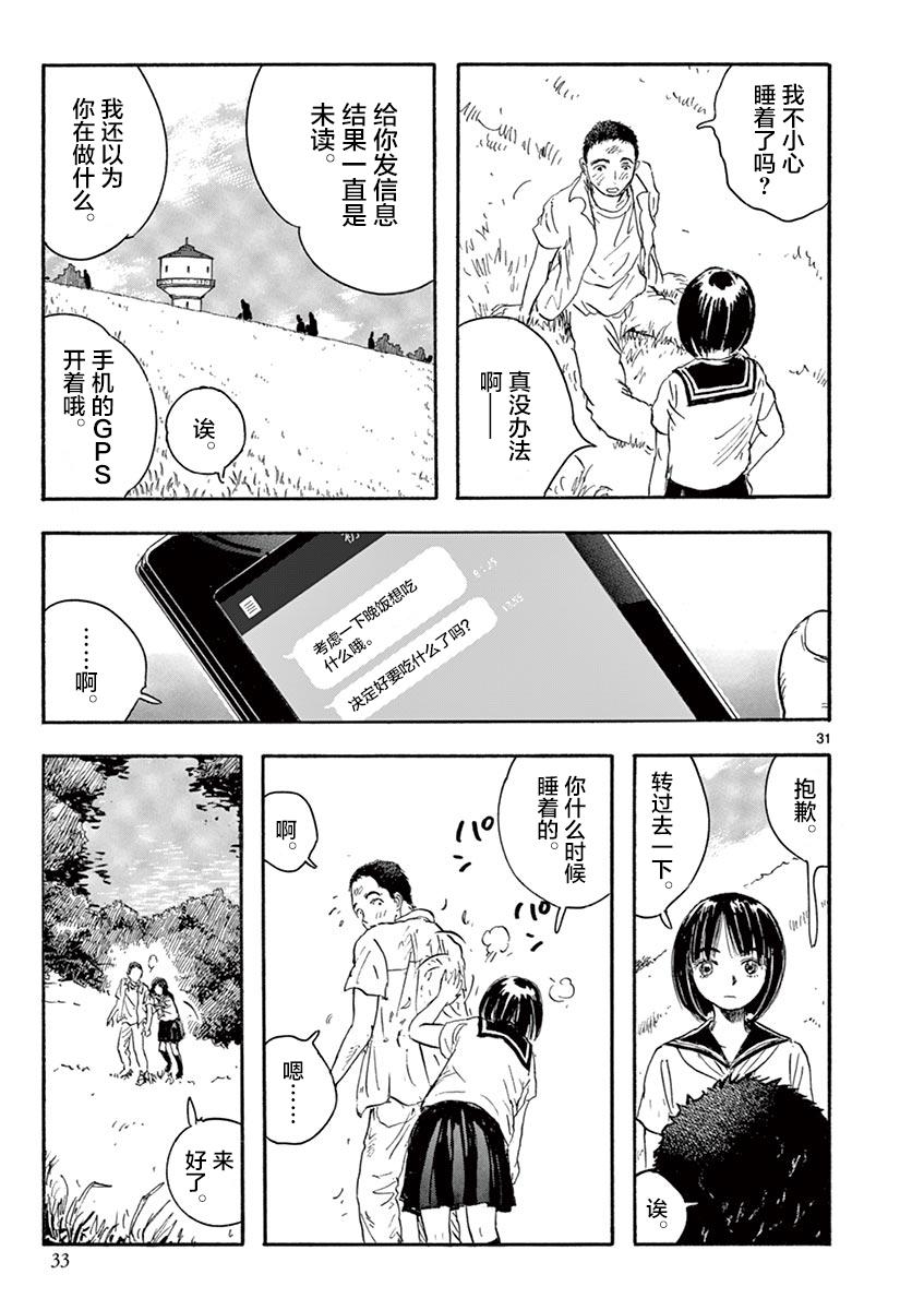 LOTTA RAIN韩漫全集-第09话无删减无遮挡章节图片 