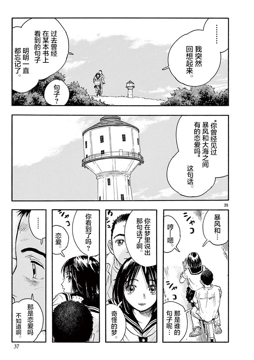 LOTTA RAIN韩漫全集-第09话无删减无遮挡章节图片 