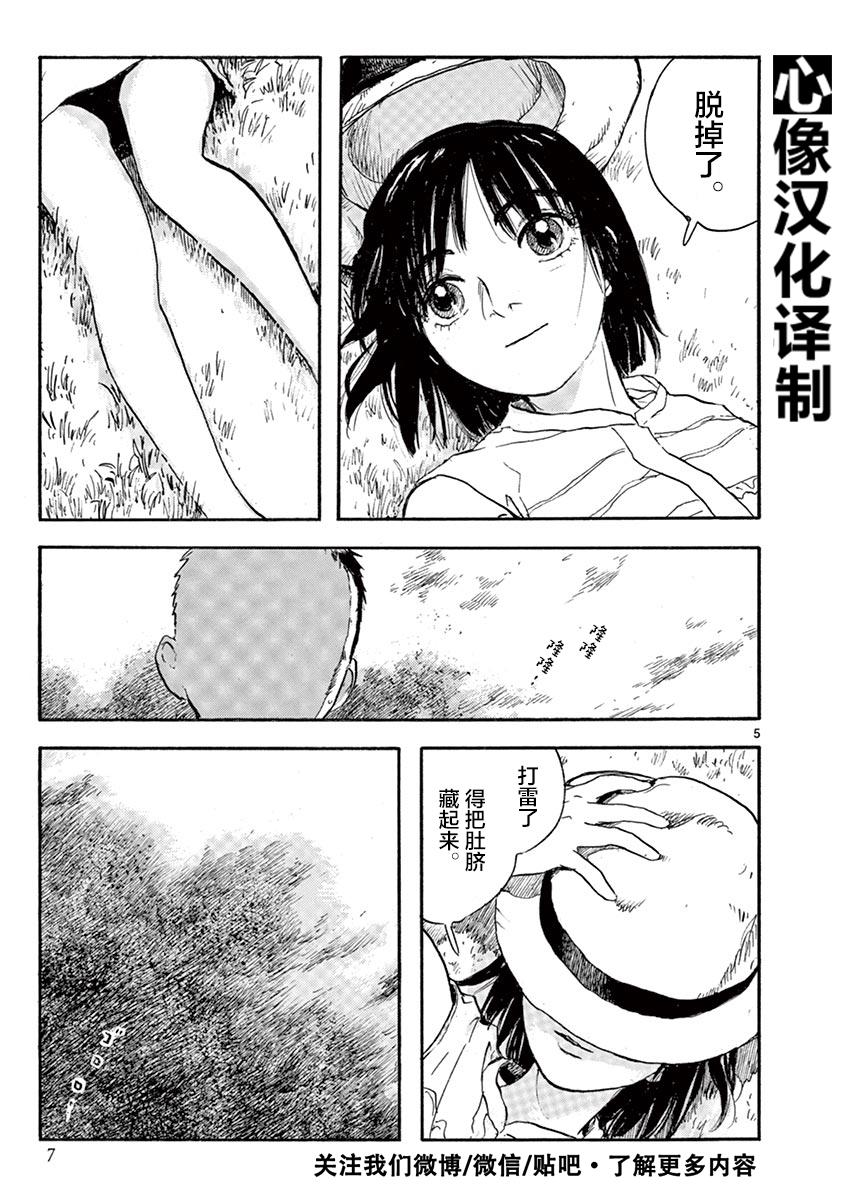 LOTTA RAIN韩漫全集-第09话无删减无遮挡章节图片 