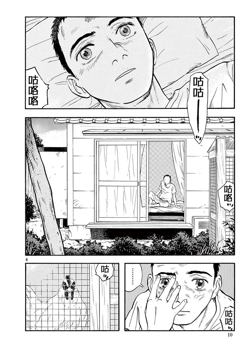 LOTTA RAIN韩漫全集-第09话无删减无遮挡章节图片 