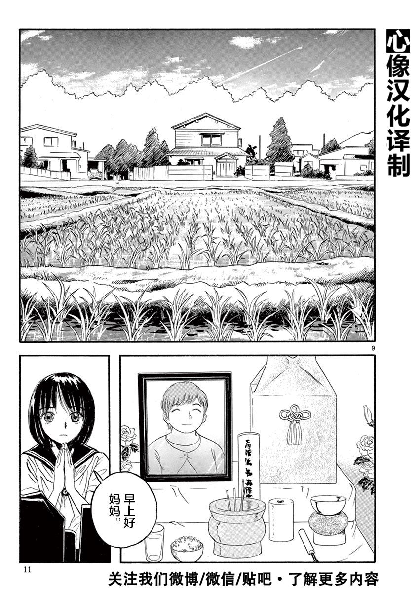 LOTTA RAIN韩漫全集-第09话无删减无遮挡章节图片 