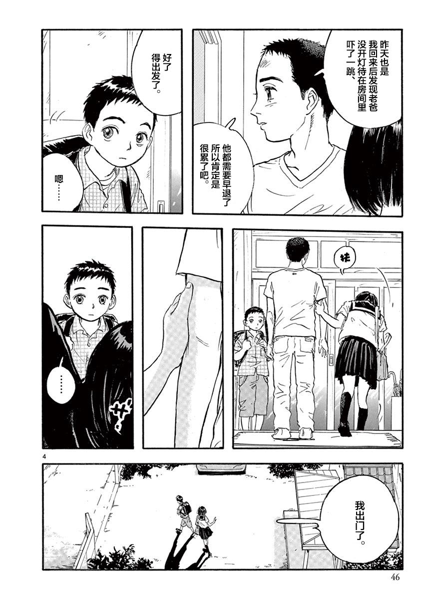 LOTTA RAIN韩漫全集-第10话无删减无遮挡章节图片 