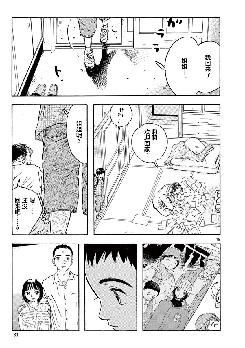 LOTTA RAIN韩漫全集-第11话无删减无遮挡章节图片 