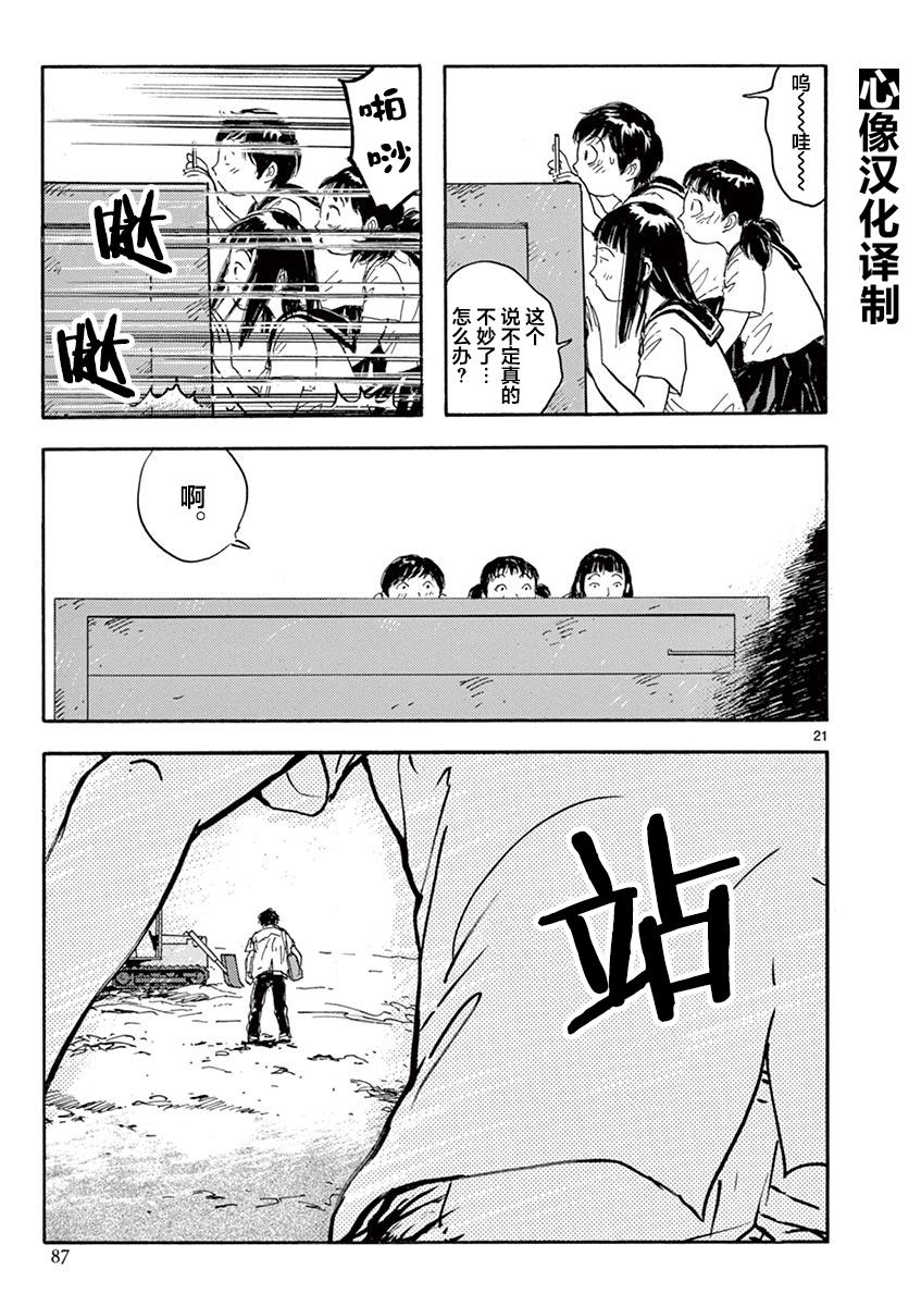 LOTTA RAIN韩漫全集-第11话无删减无遮挡章节图片 