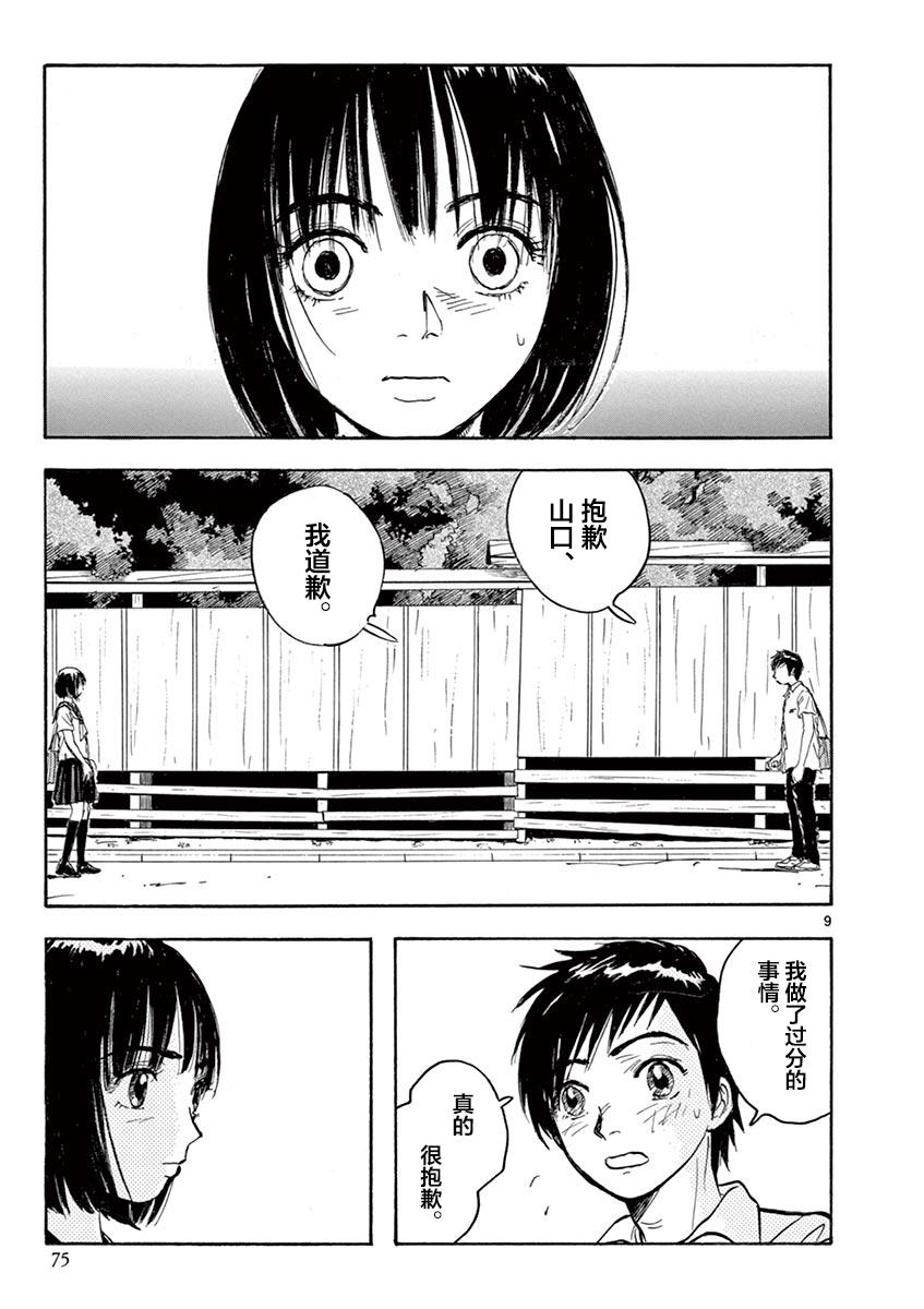 LOTTA RAIN韩漫全集-第11话无删减无遮挡章节图片 