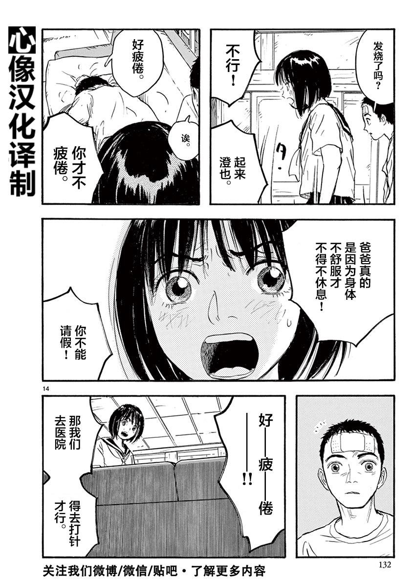 LOTTA RAIN韩漫全集-第13话无删减无遮挡章节图片 
