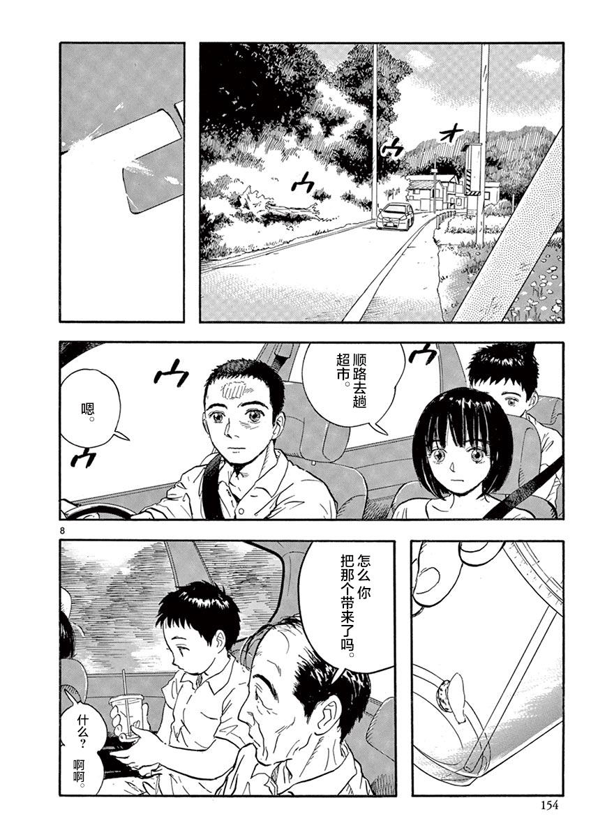 LOTTA RAIN韩漫全集-第14话无删减无遮挡章节图片 