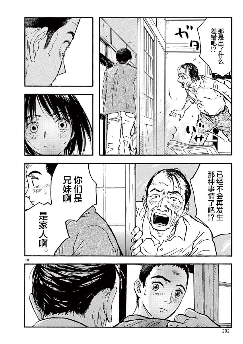 LOTTA RAIN韩漫全集-第16话无删减无遮挡章节图片 