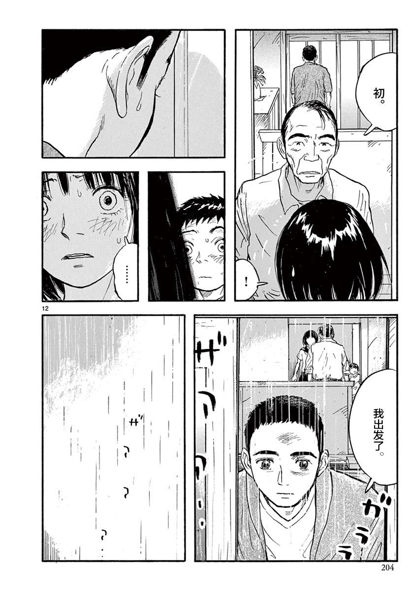LOTTA RAIN韩漫全集-第16话无删减无遮挡章节图片 