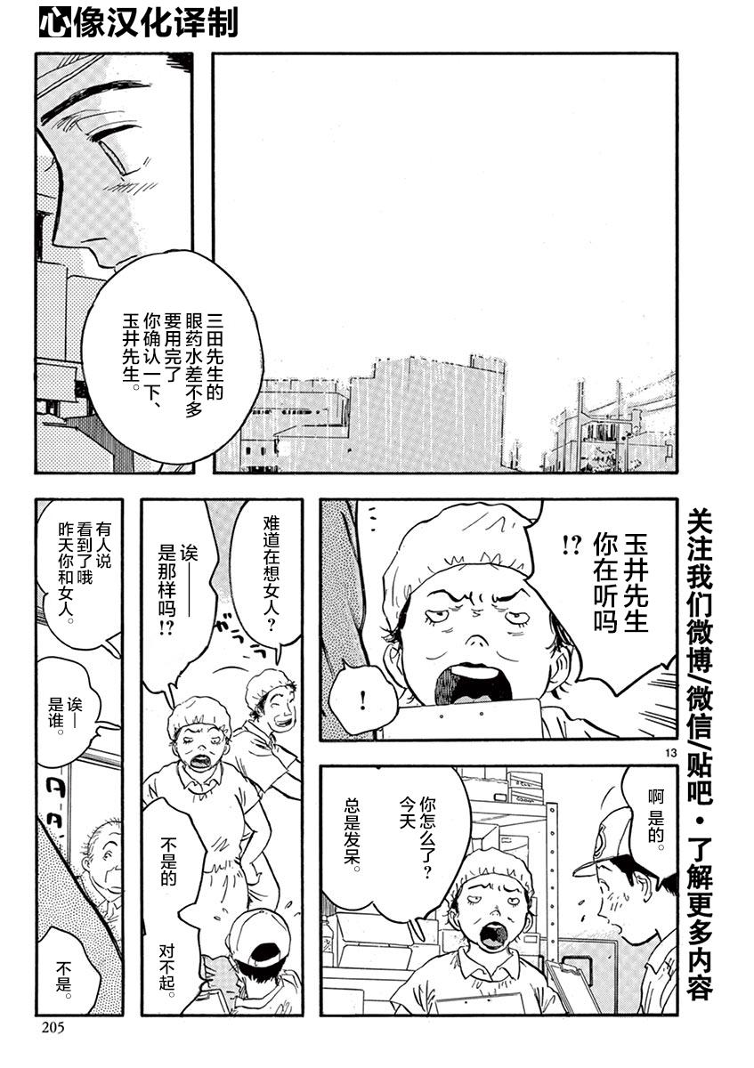 LOTTA RAIN韩漫全集-第16话无删减无遮挡章节图片 