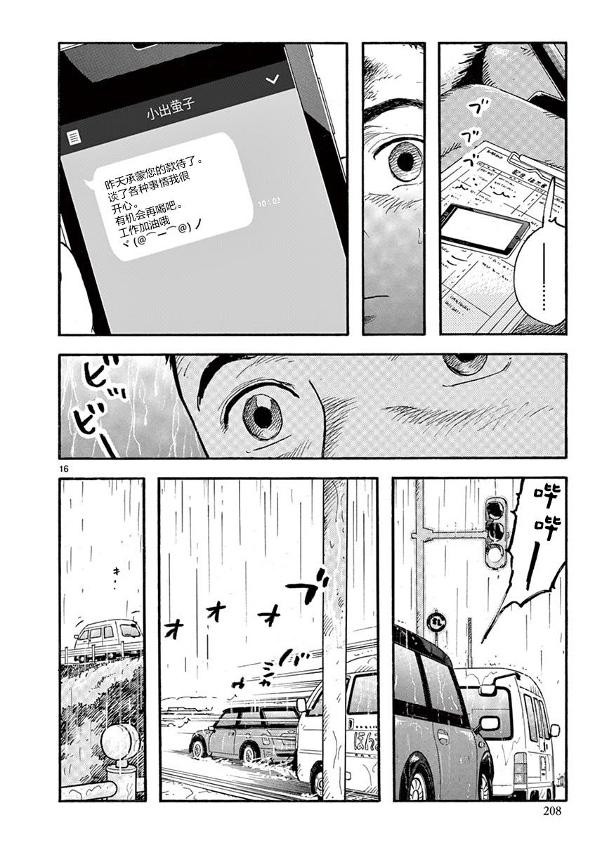 LOTTA RAIN韩漫全集-第16话无删减无遮挡章节图片 