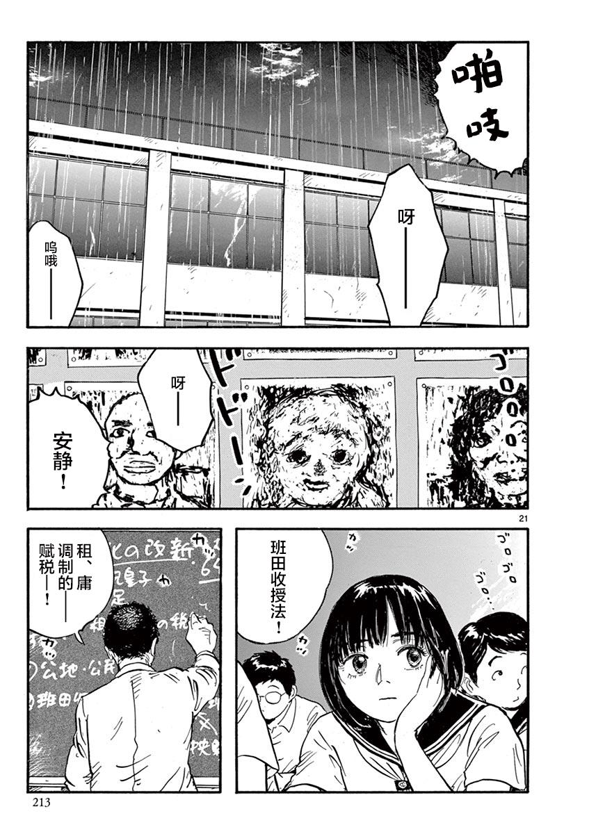 LOTTA RAIN韩漫全集-第16话无删减无遮挡章节图片 