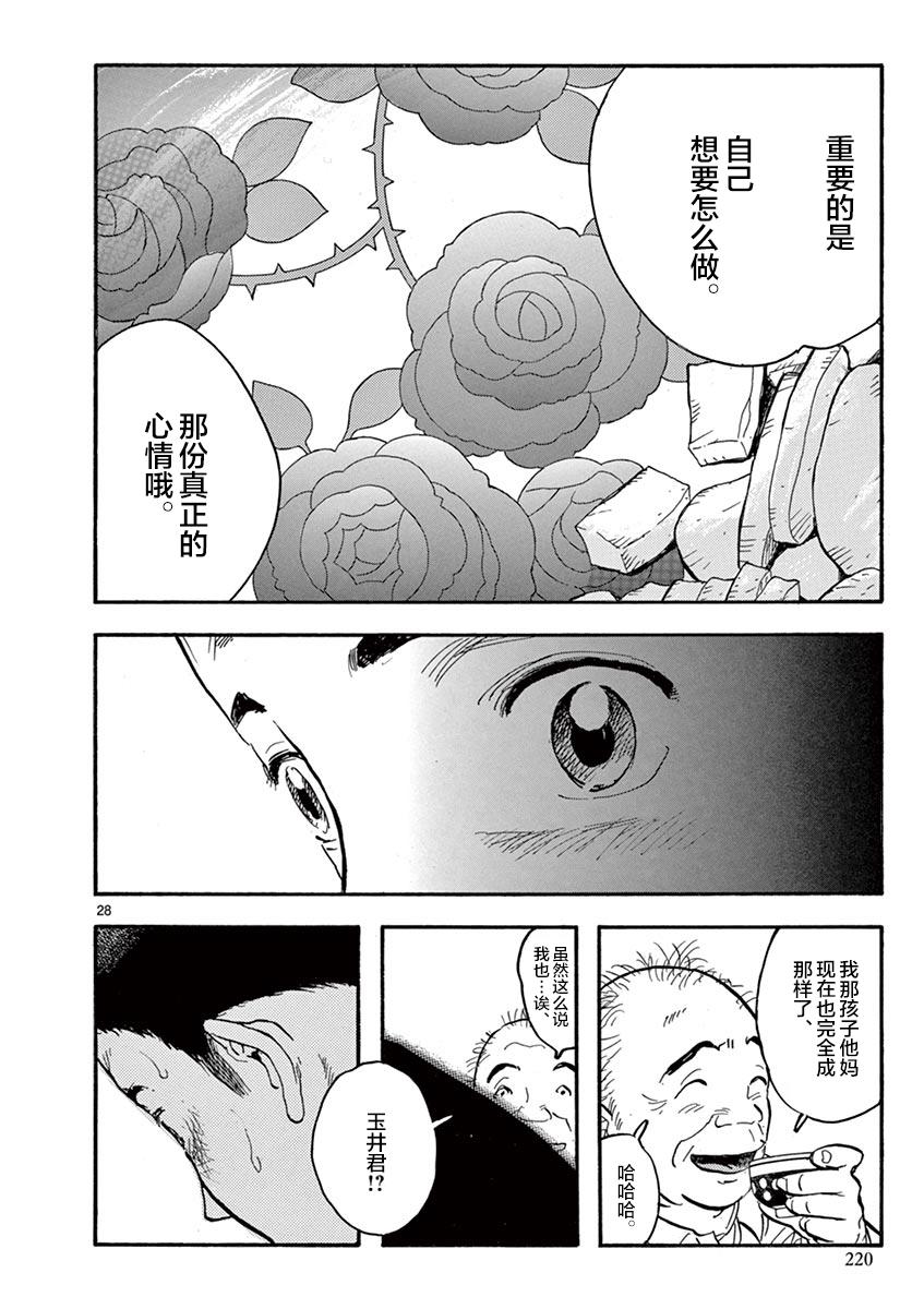 LOTTA RAIN韩漫全集-第16话无删减无遮挡章节图片 