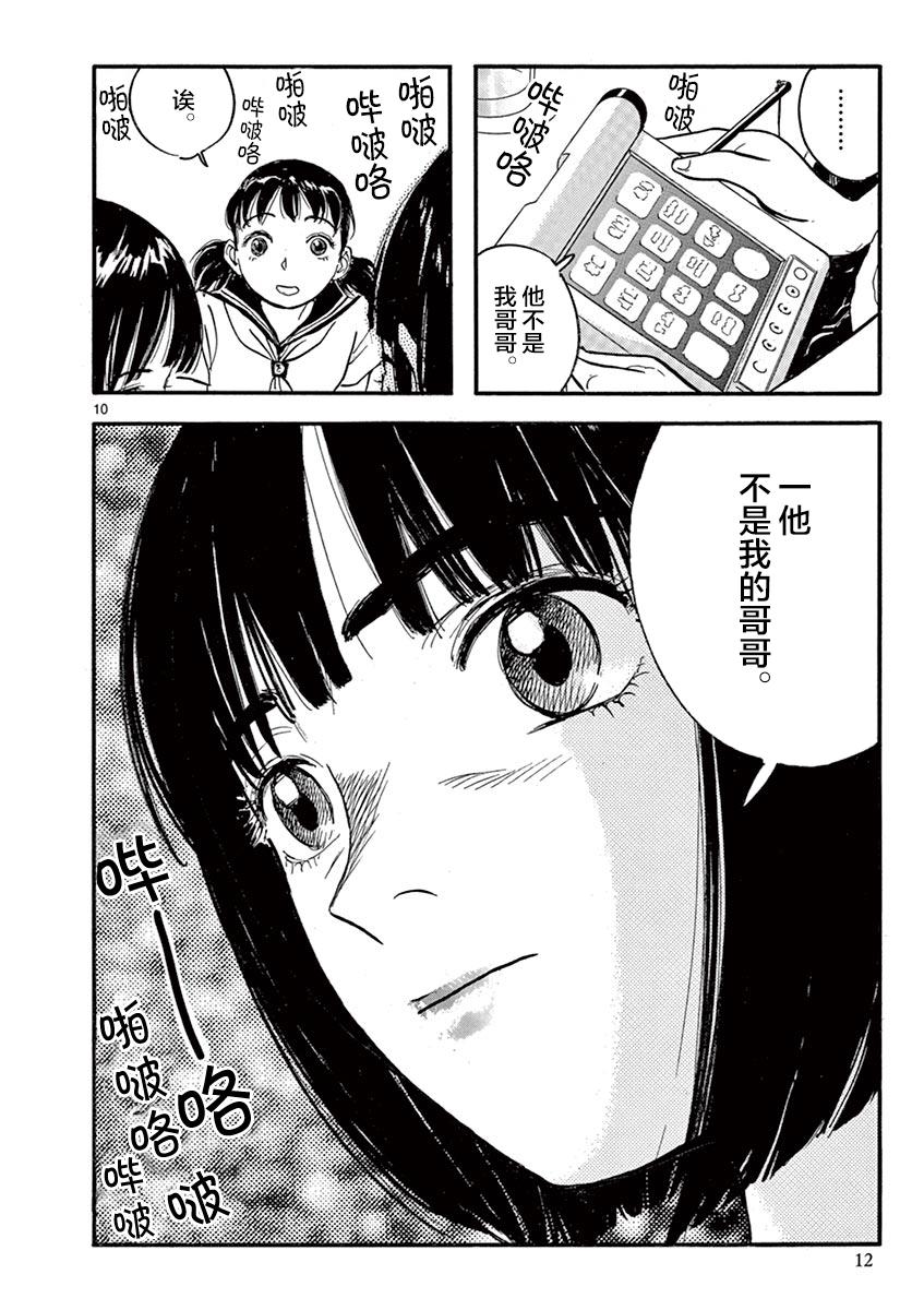 LOTTA RAIN韩漫全集-第17话无删减无遮挡章节图片 
