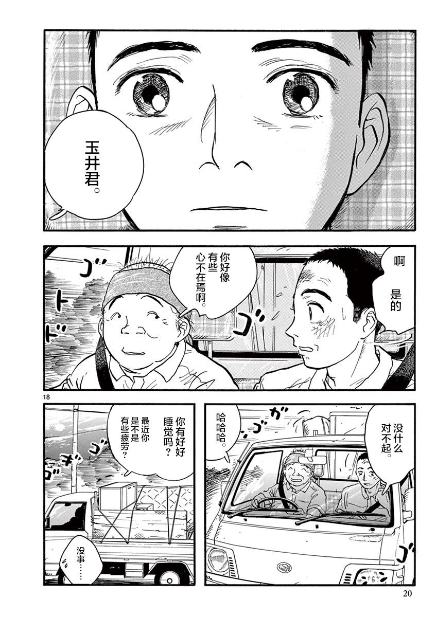 LOTTA RAIN韩漫全集-第17话无删减无遮挡章节图片 