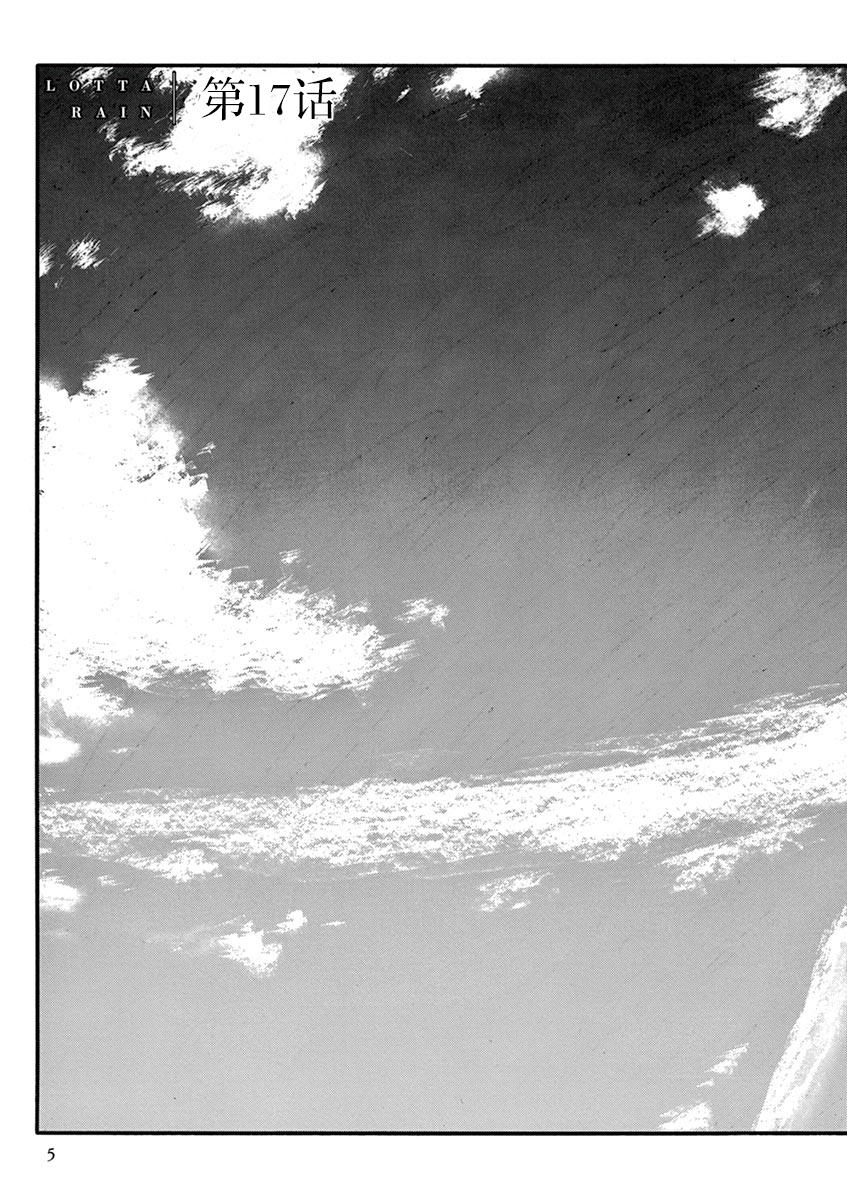 LOTTA RAIN韩漫全集-第17话无删减无遮挡章节图片 