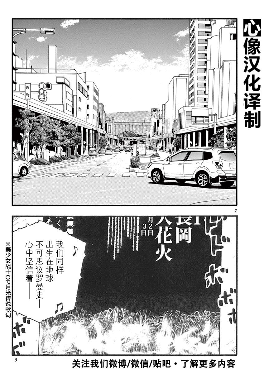 LOTTA RAIN韩漫全集-第17话无删减无遮挡章节图片 