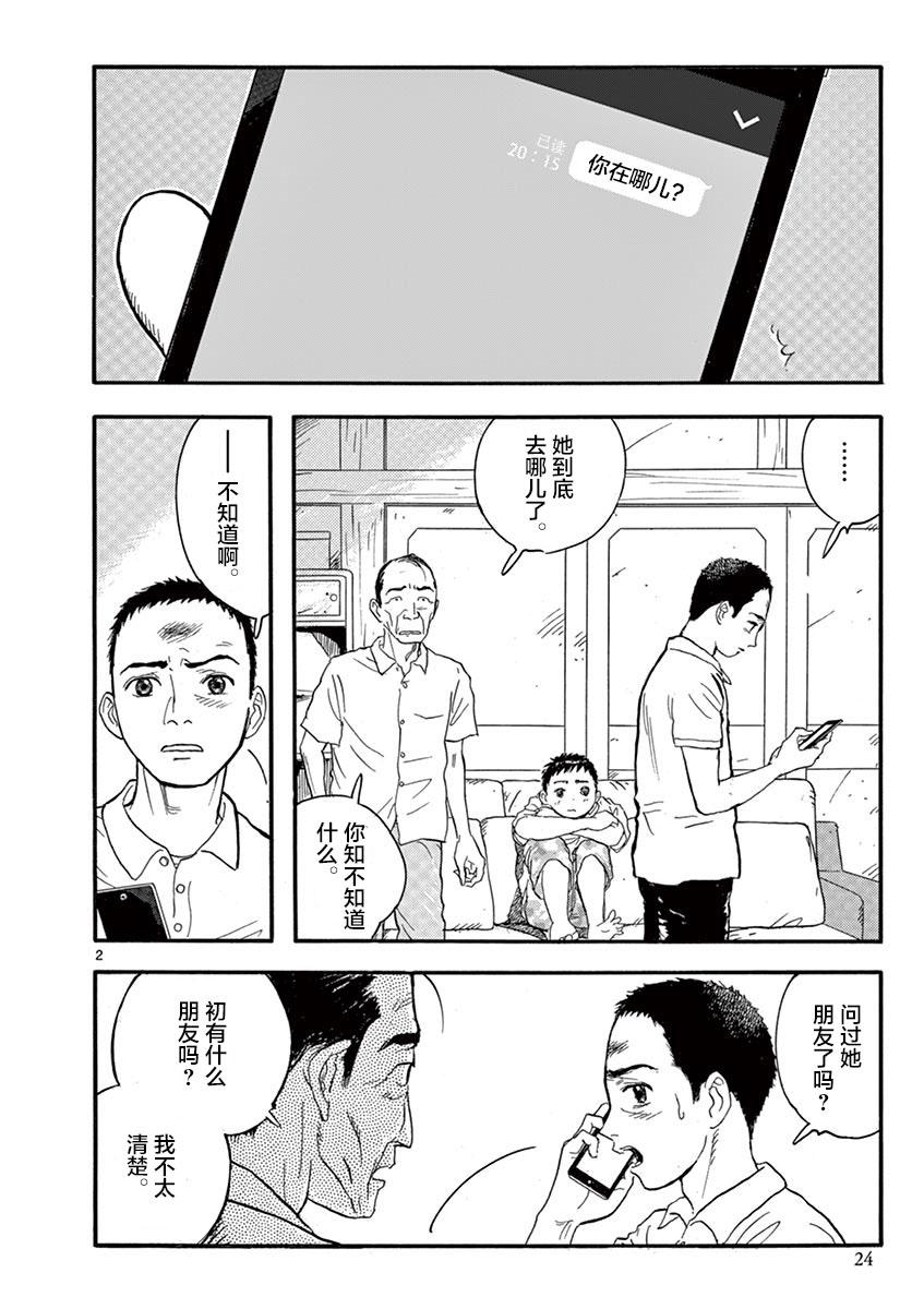 LOTTA RAIN韩漫全集-第18话无删减无遮挡章节图片 