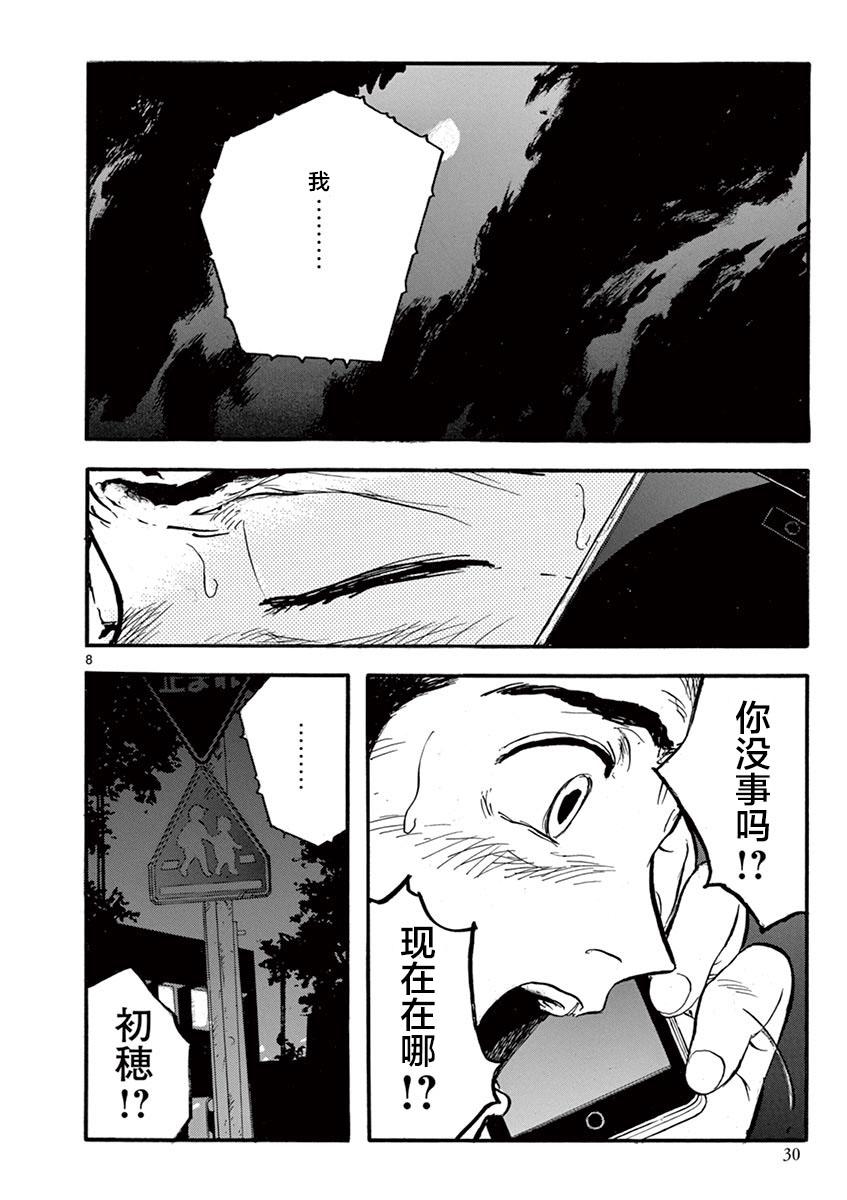 LOTTA RAIN韩漫全集-第18话无删减无遮挡章节图片 