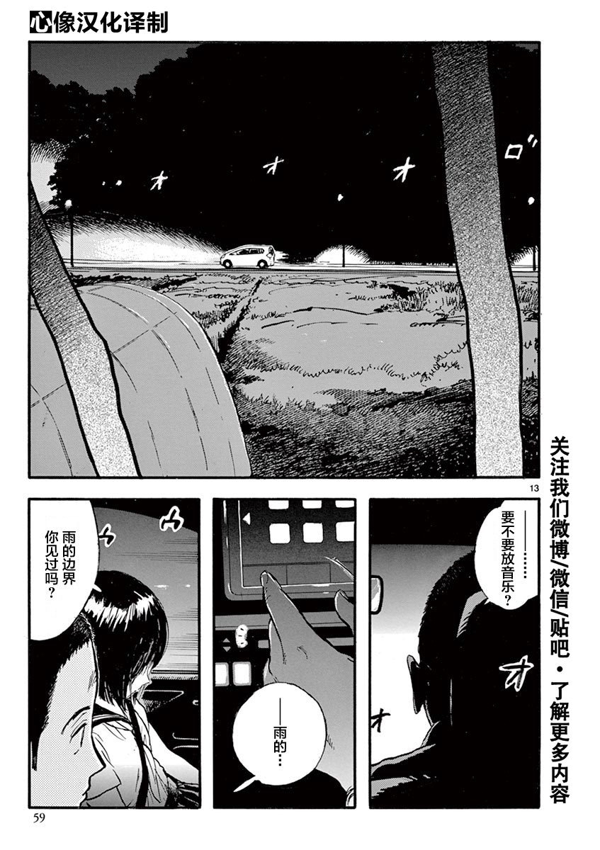 LOTTA RAIN韩漫全集-第19话无删减无遮挡章节图片 