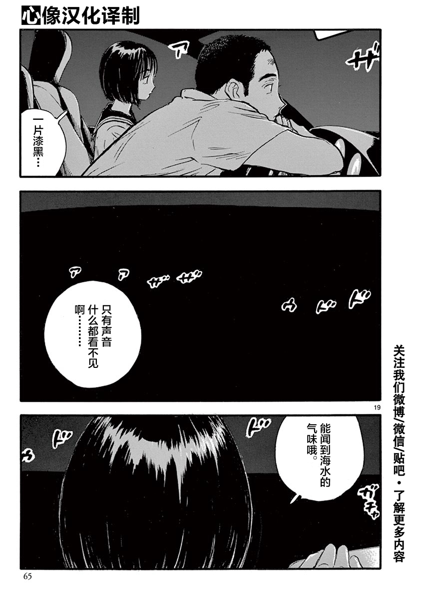 LOTTA RAIN韩漫全集-第19话无删减无遮挡章节图片 
