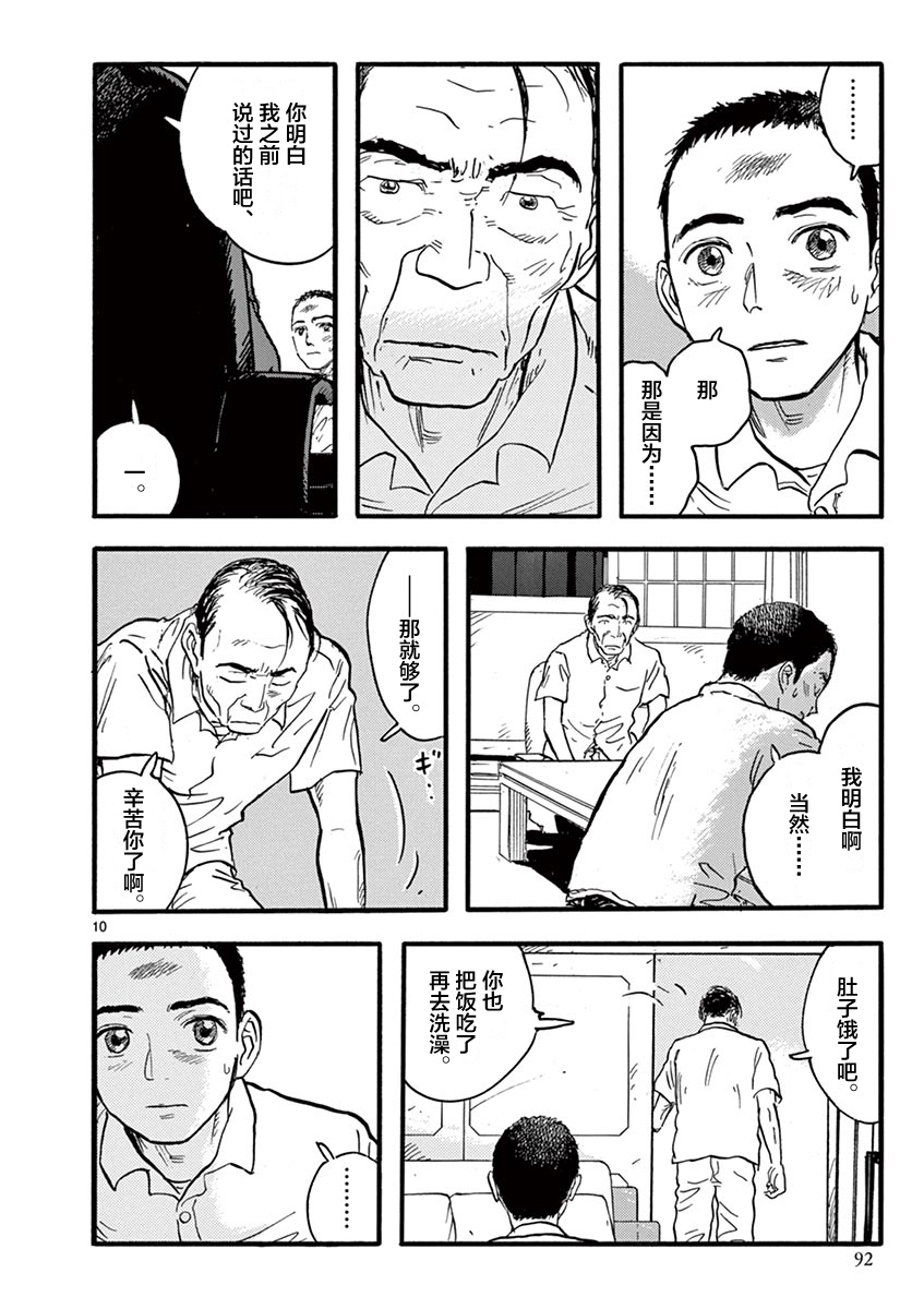 LOTTA RAIN韩漫全集-第20话无删减无遮挡章节图片 