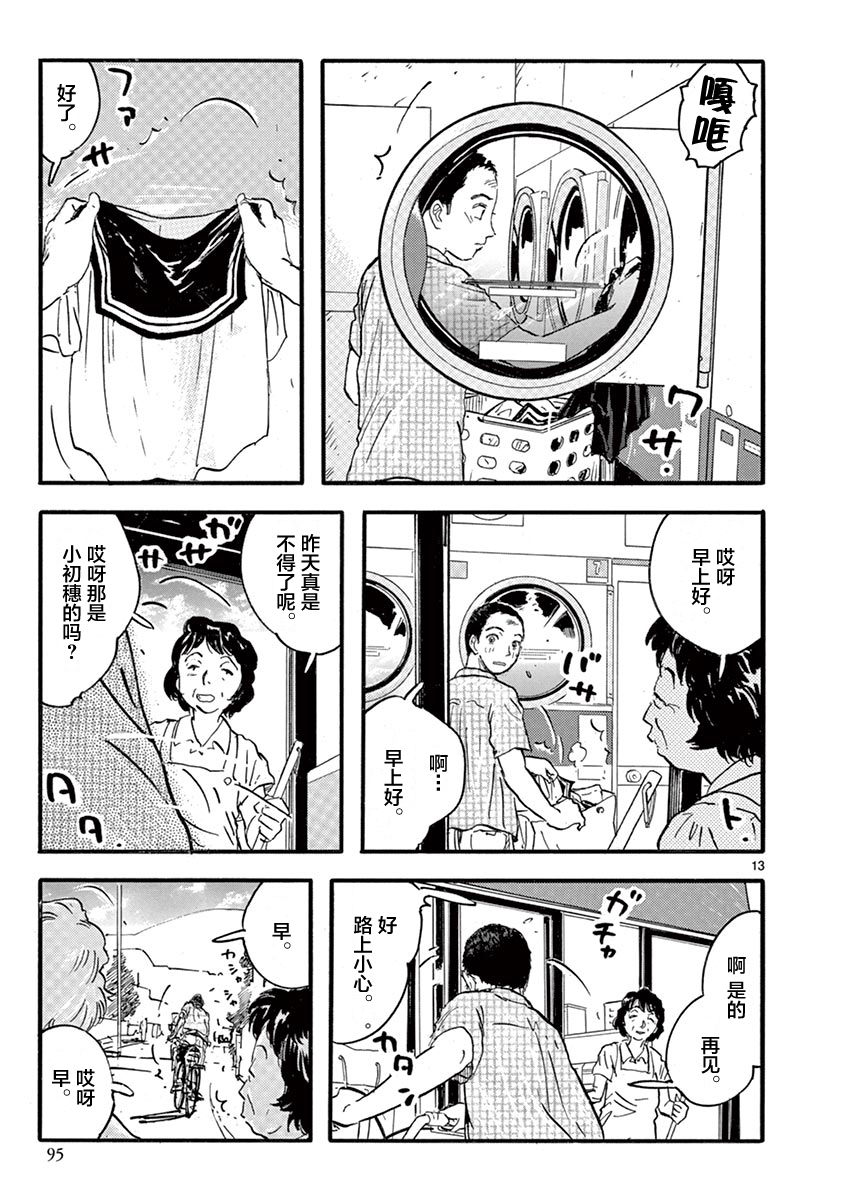 LOTTA RAIN韩漫全集-第20话无删减无遮挡章节图片 