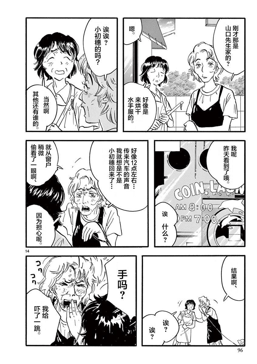 LOTTA RAIN韩漫全集-第20话无删减无遮挡章节图片 