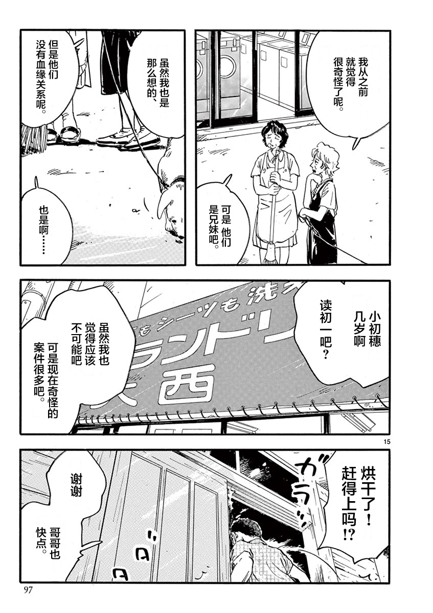 LOTTA RAIN韩漫全集-第20话无删减无遮挡章节图片 