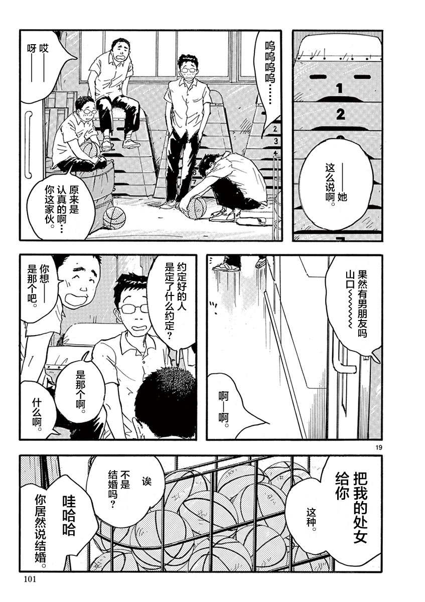 LOTTA RAIN韩漫全集-第20话无删减无遮挡章节图片 