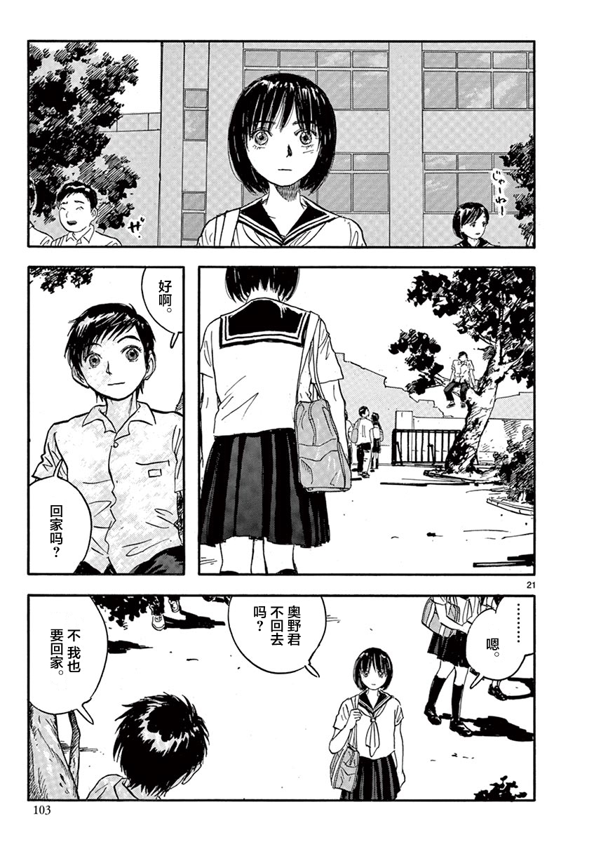 LOTTA RAIN韩漫全集-第20话无删减无遮挡章节图片 