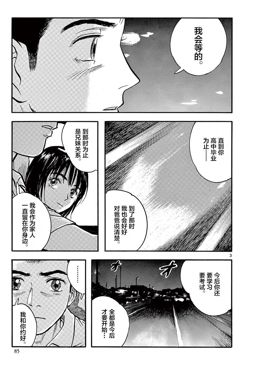 LOTTA RAIN韩漫全集-第20话无删减无遮挡章节图片 