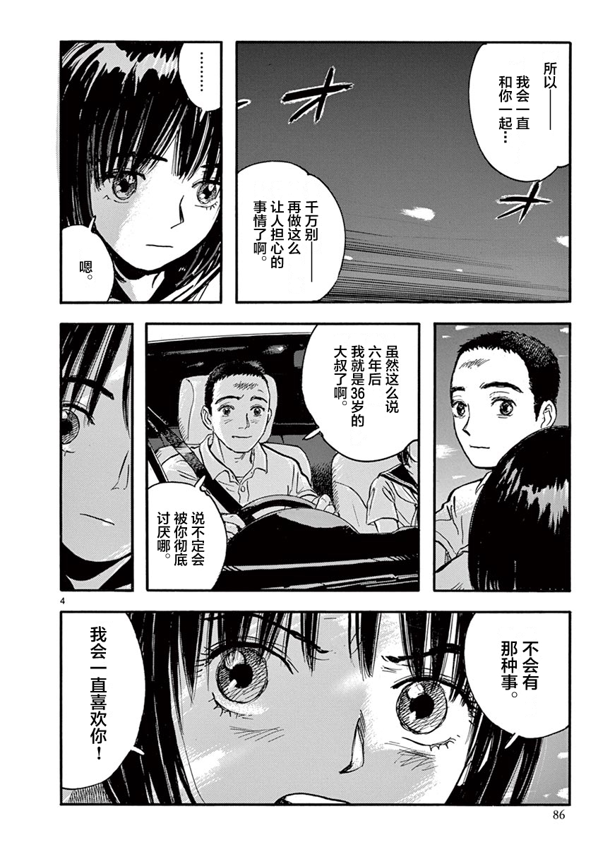 LOTTA RAIN韩漫全集-第20话无删减无遮挡章节图片 