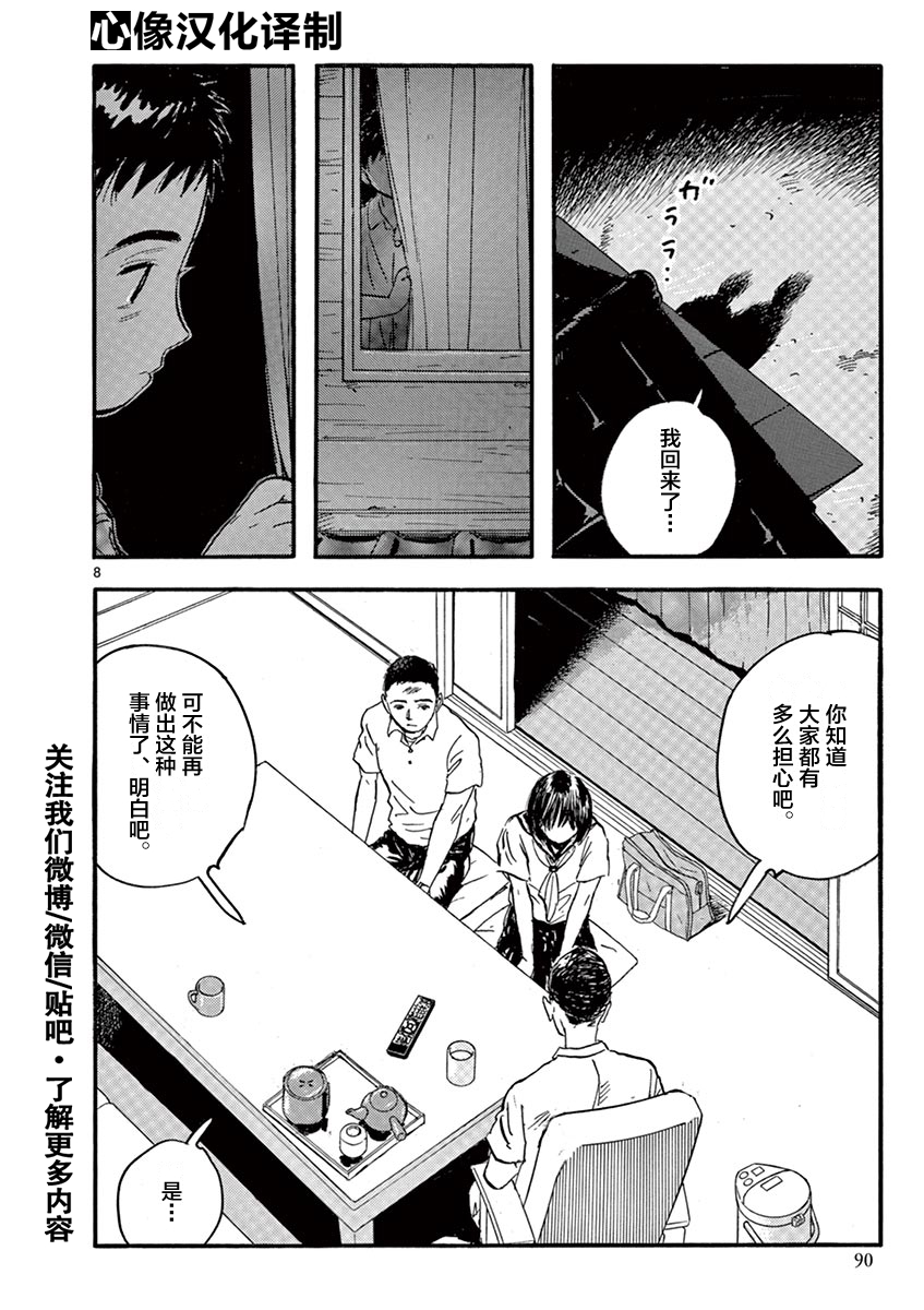 LOTTA RAIN韩漫全集-第20话无删减无遮挡章节图片 