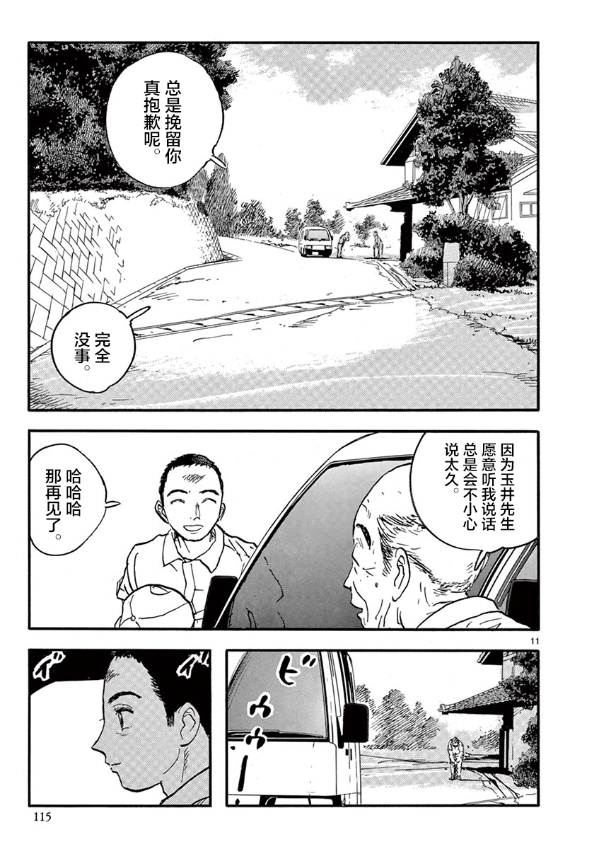 LOTTA RAIN韩漫全集-第21话无删减无遮挡章节图片 