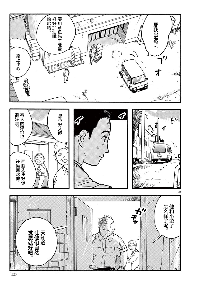 LOTTA RAIN韩漫全集-第21话无删减无遮挡章节图片 