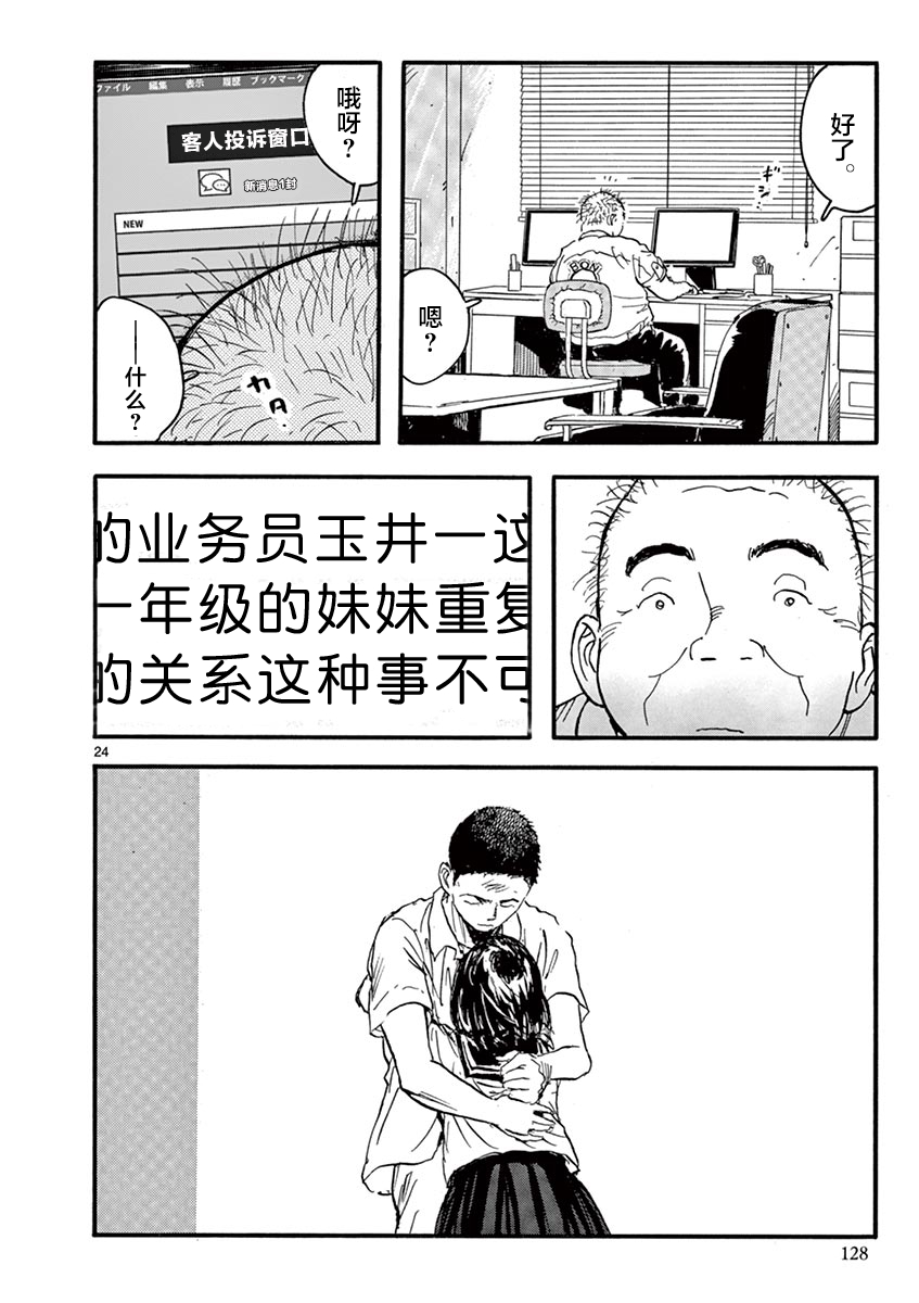 LOTTA RAIN韩漫全集-第21话无删减无遮挡章节图片 